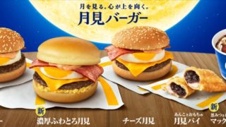 月見バーガー,濃厚ふわとろ月見,マクドナルド