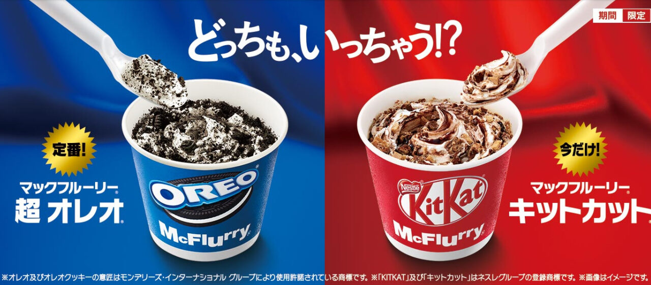 歴代マックフルーリー全49種類一覧 過去のフレーバーも画像で紹介 あおぞらトピックス